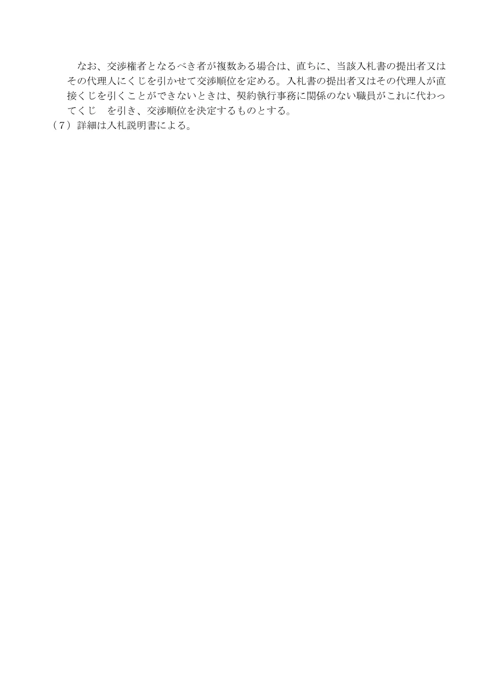 000053662.pdf 3ページ目のプレビュー