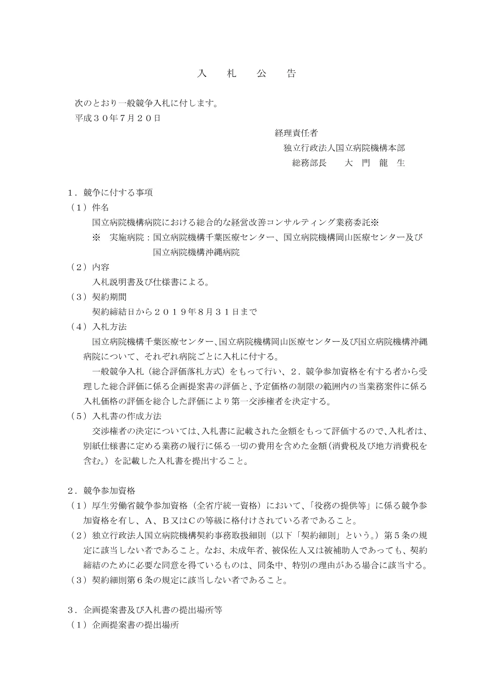 000053087.pdf 1ページ目のプレビュー
