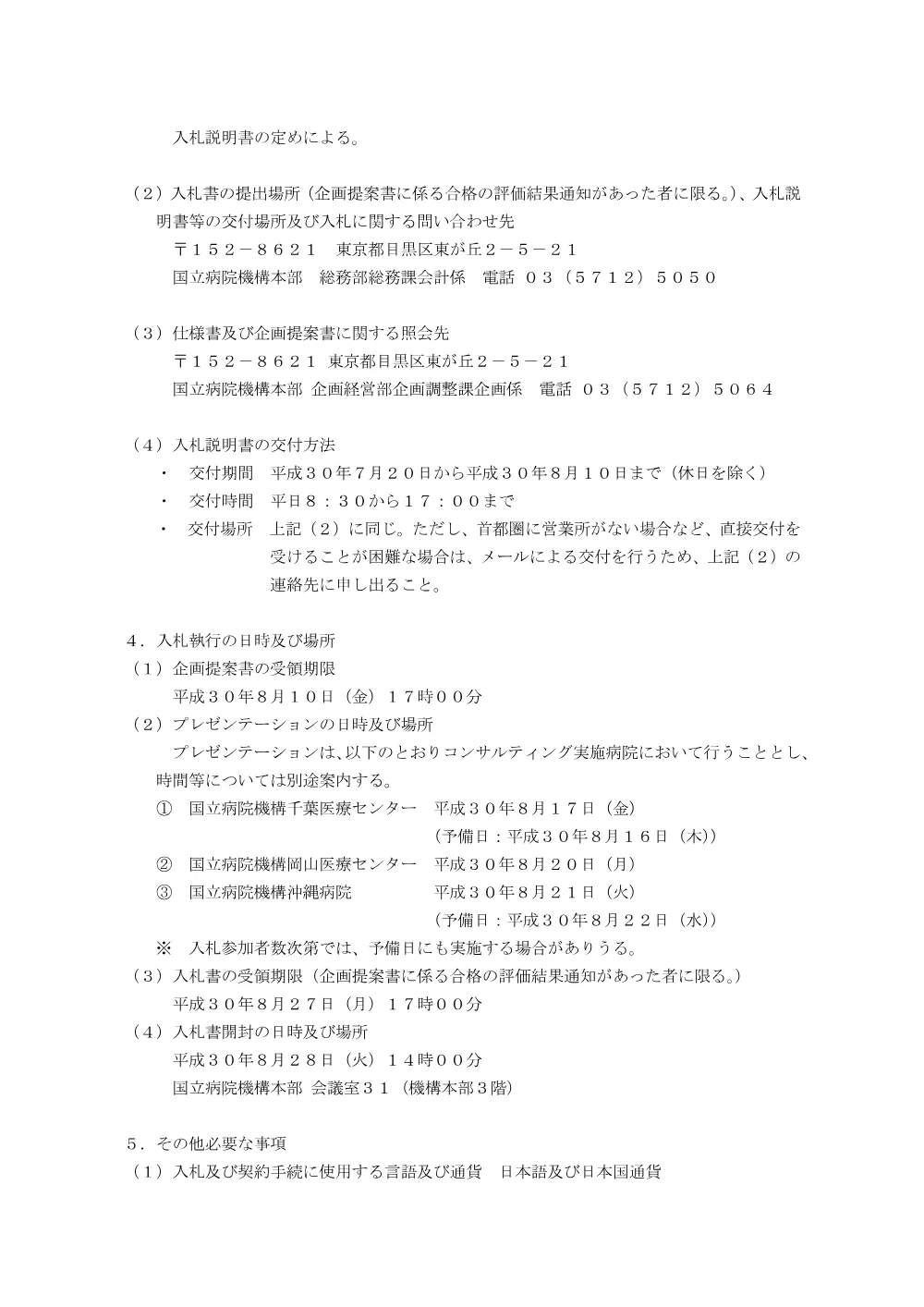 000053087.pdf 2ページ目のプレビュー