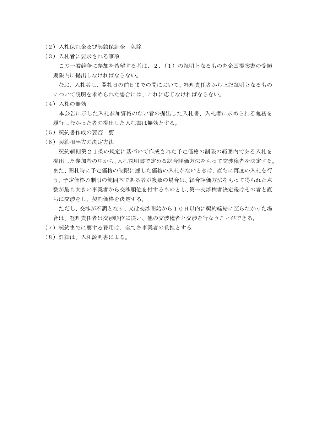 000053087.pdf 3ページ目のプレビュー