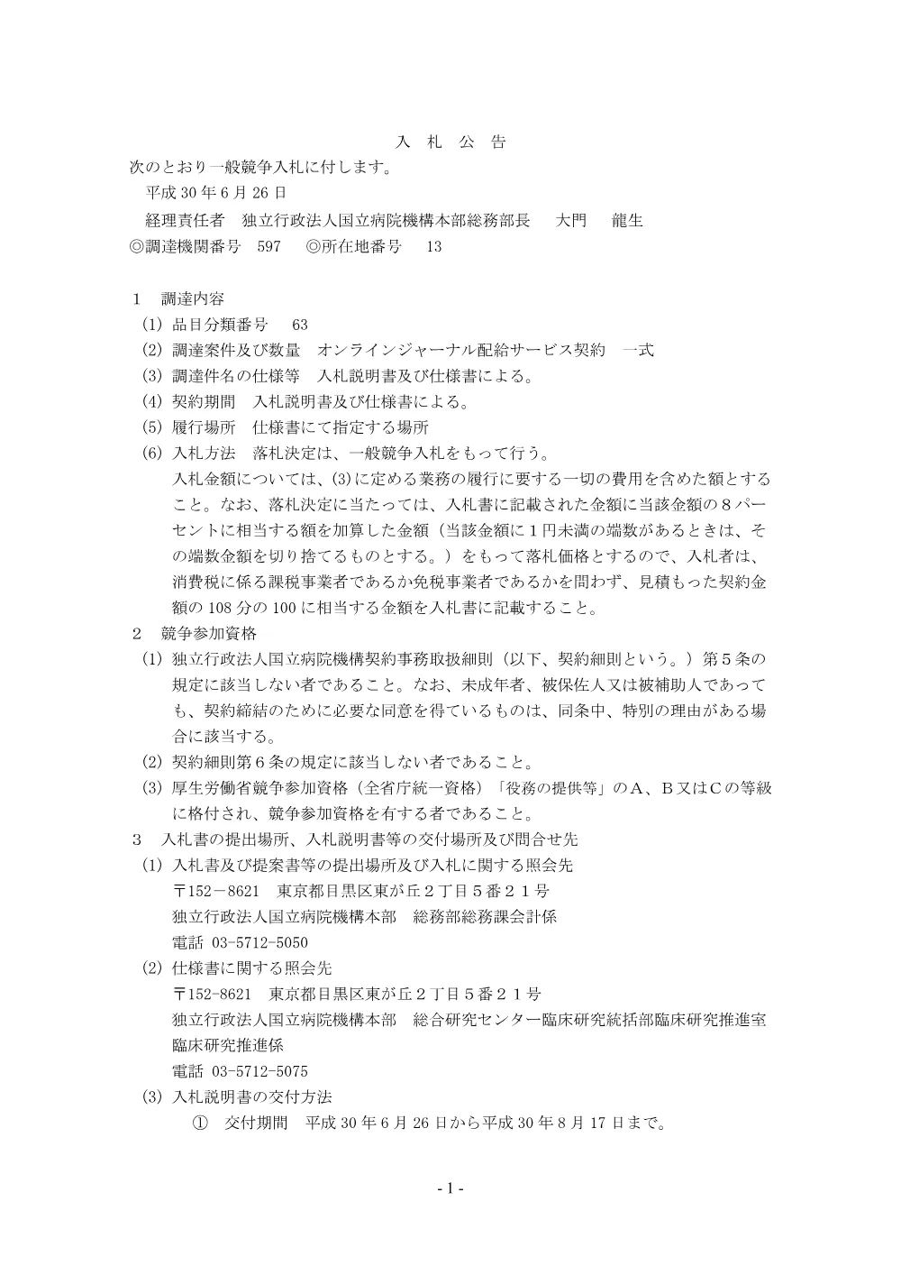 000053067.pdf 1ページ目のプレビュー