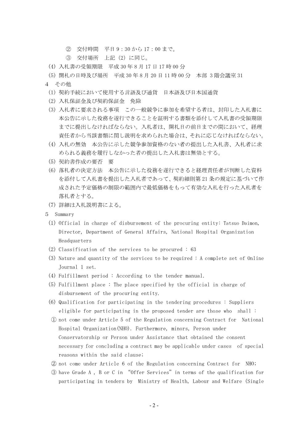000053067.pdf 2ページ目のプレビュー