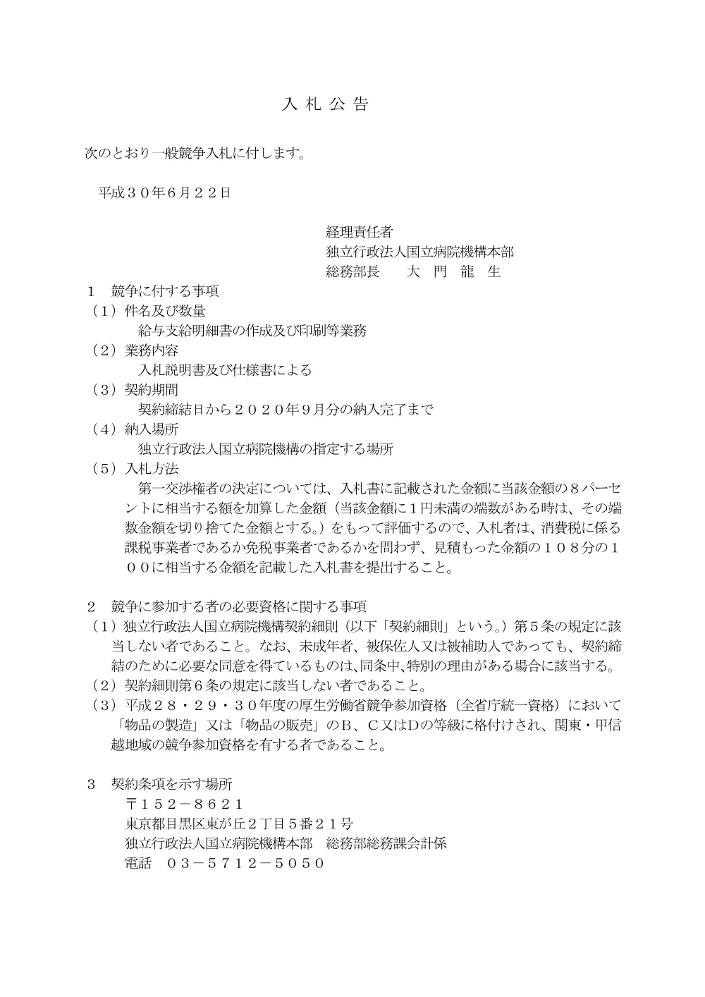 000053042.pdf 1ページ目のプレビュー