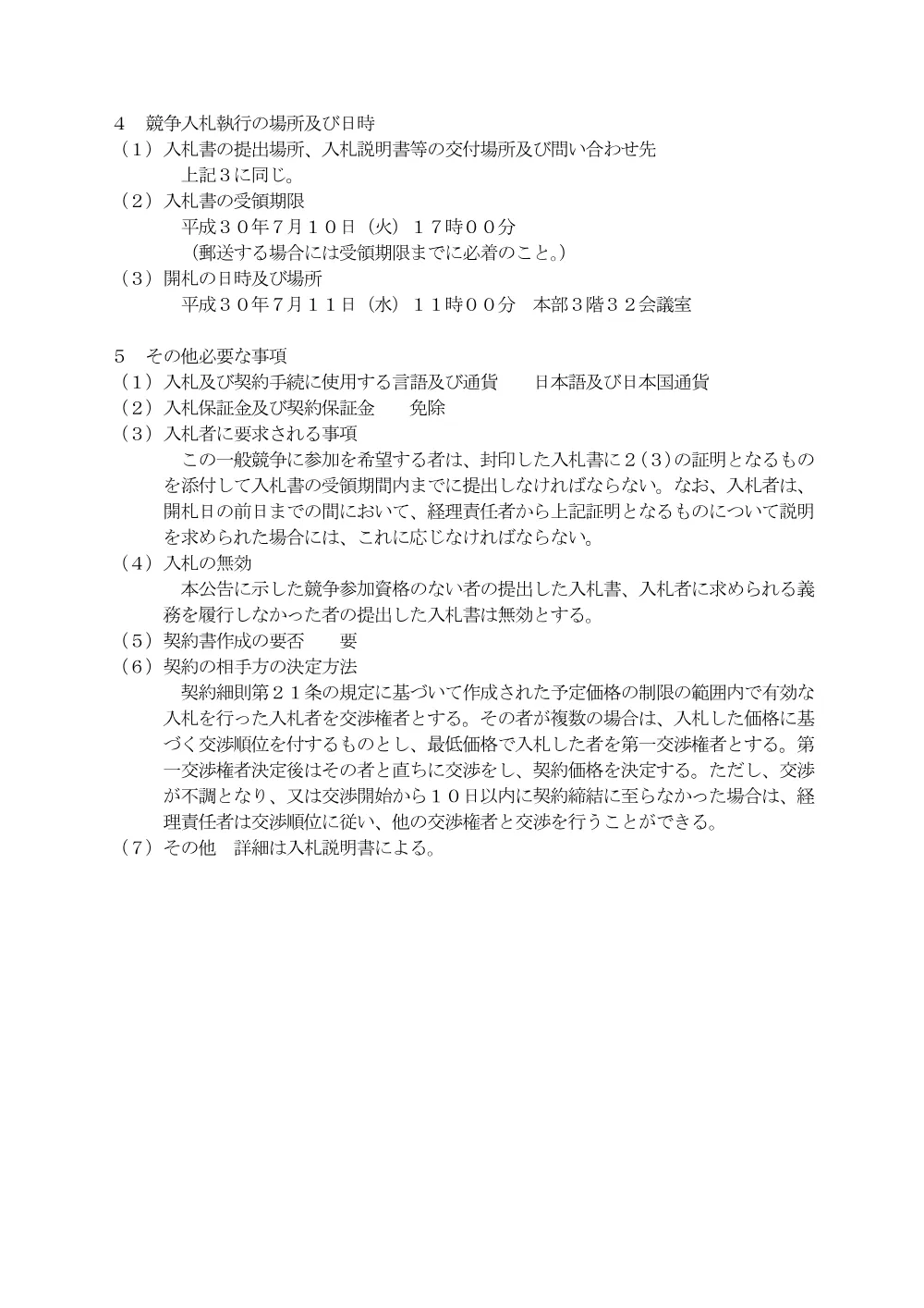 000053042.pdf 2ページ目のプレビュー