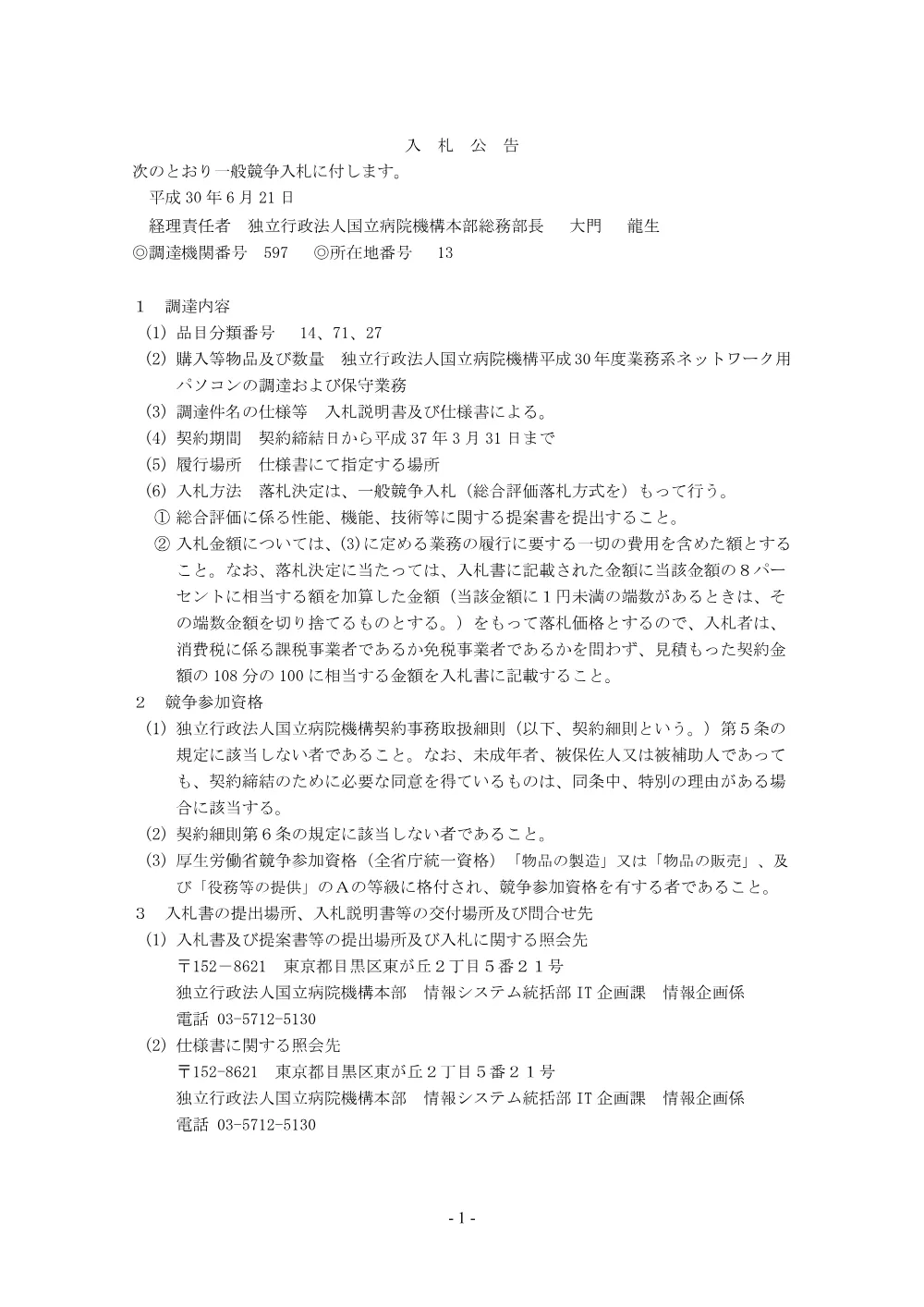 000053039.pdf 1ページ目のプレビュー