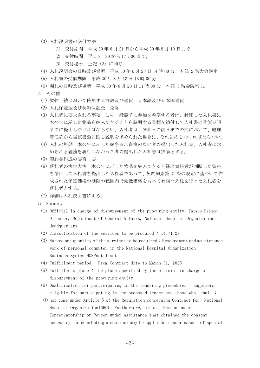 000053039.pdf 2ページ目のプレビュー