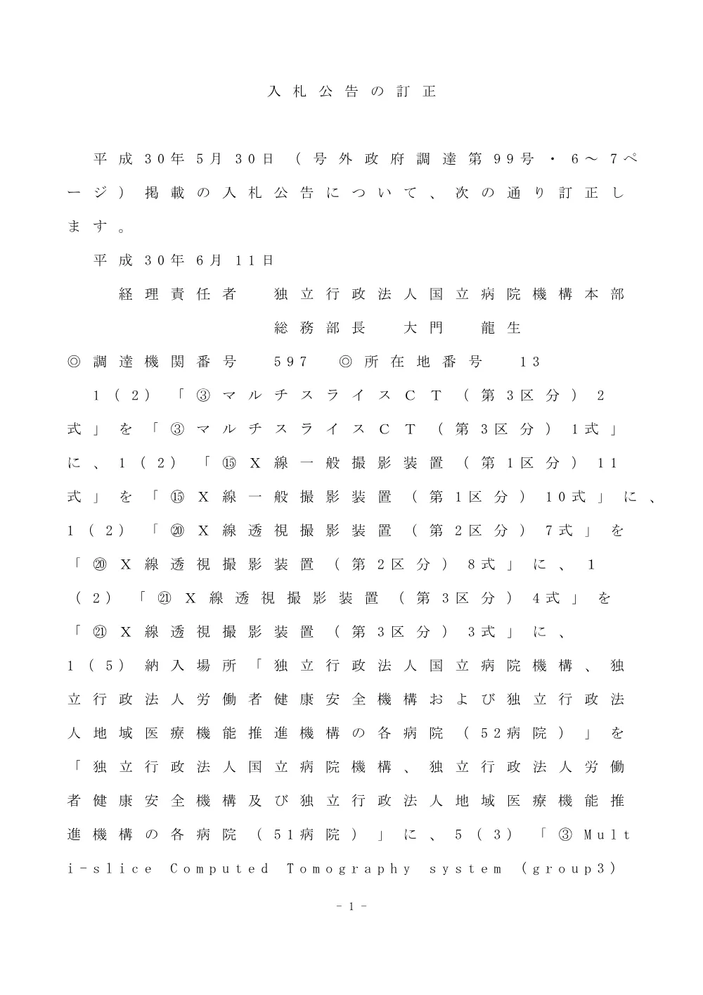 000053026.pdf 1ページ目のプレビュー