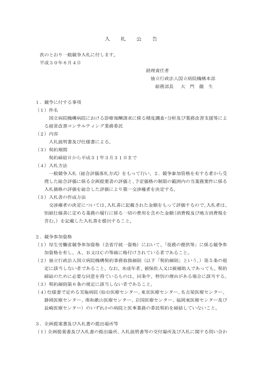 000053033.pdf 1ページ目のプレビュー