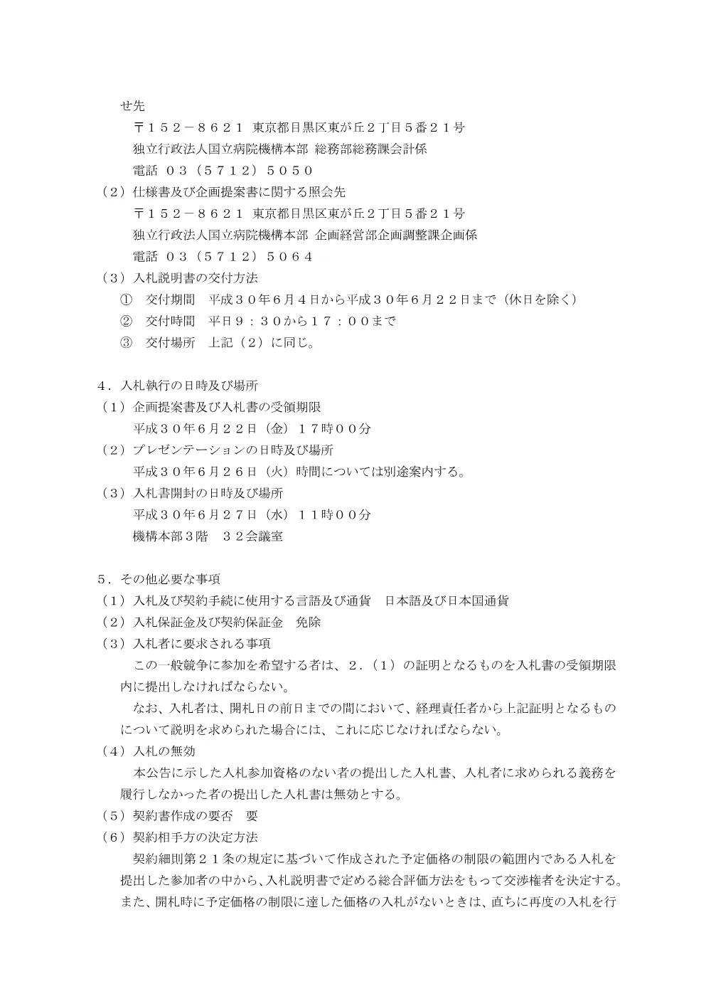 000053033.pdf 2ページ目のプレビュー