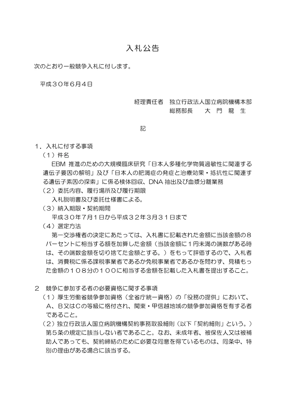 000053016.pdf 1ページ目のプレビュー