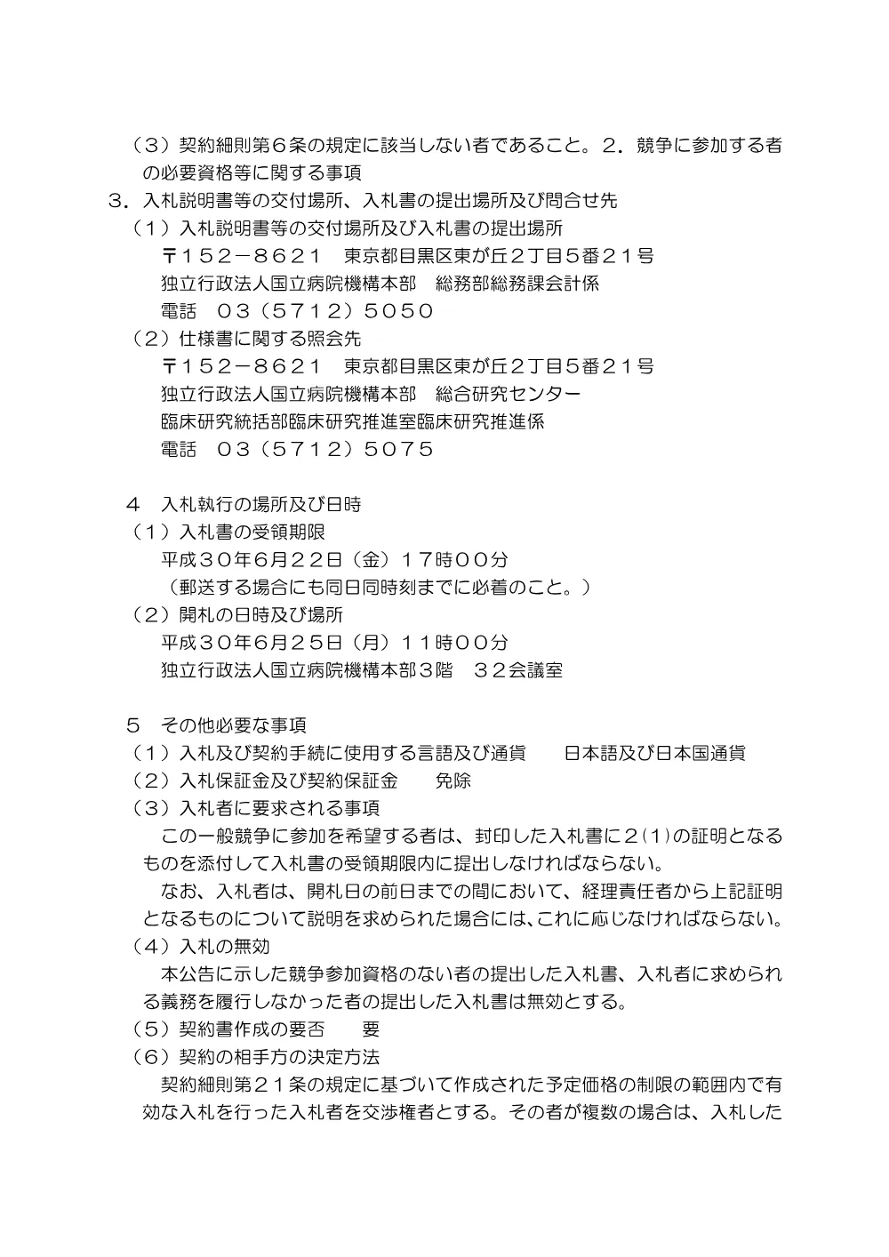 000053016.pdf 2ページ目のプレビュー