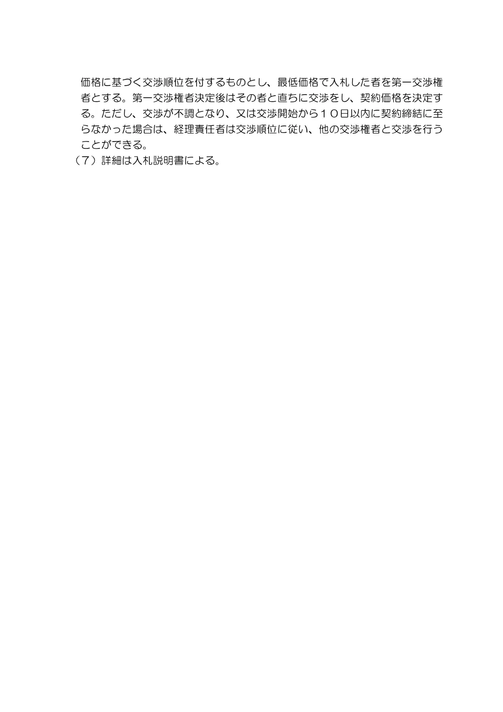 000053016.pdf 3ページ目のプレビュー