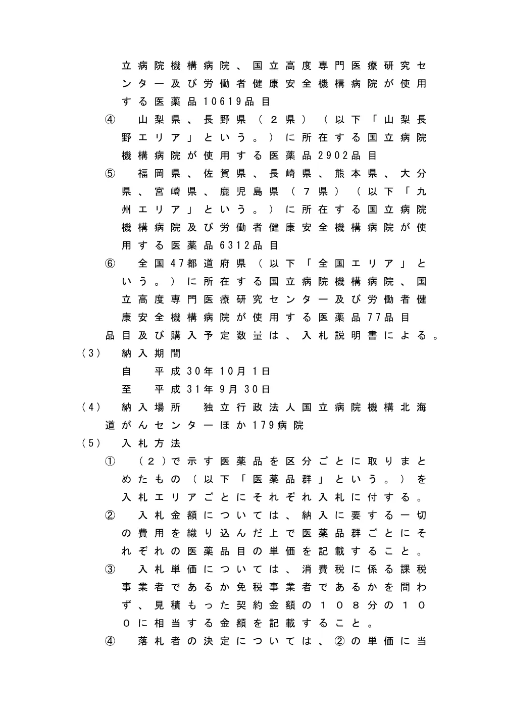 000053004.pdf 2ページ目のプレビュー