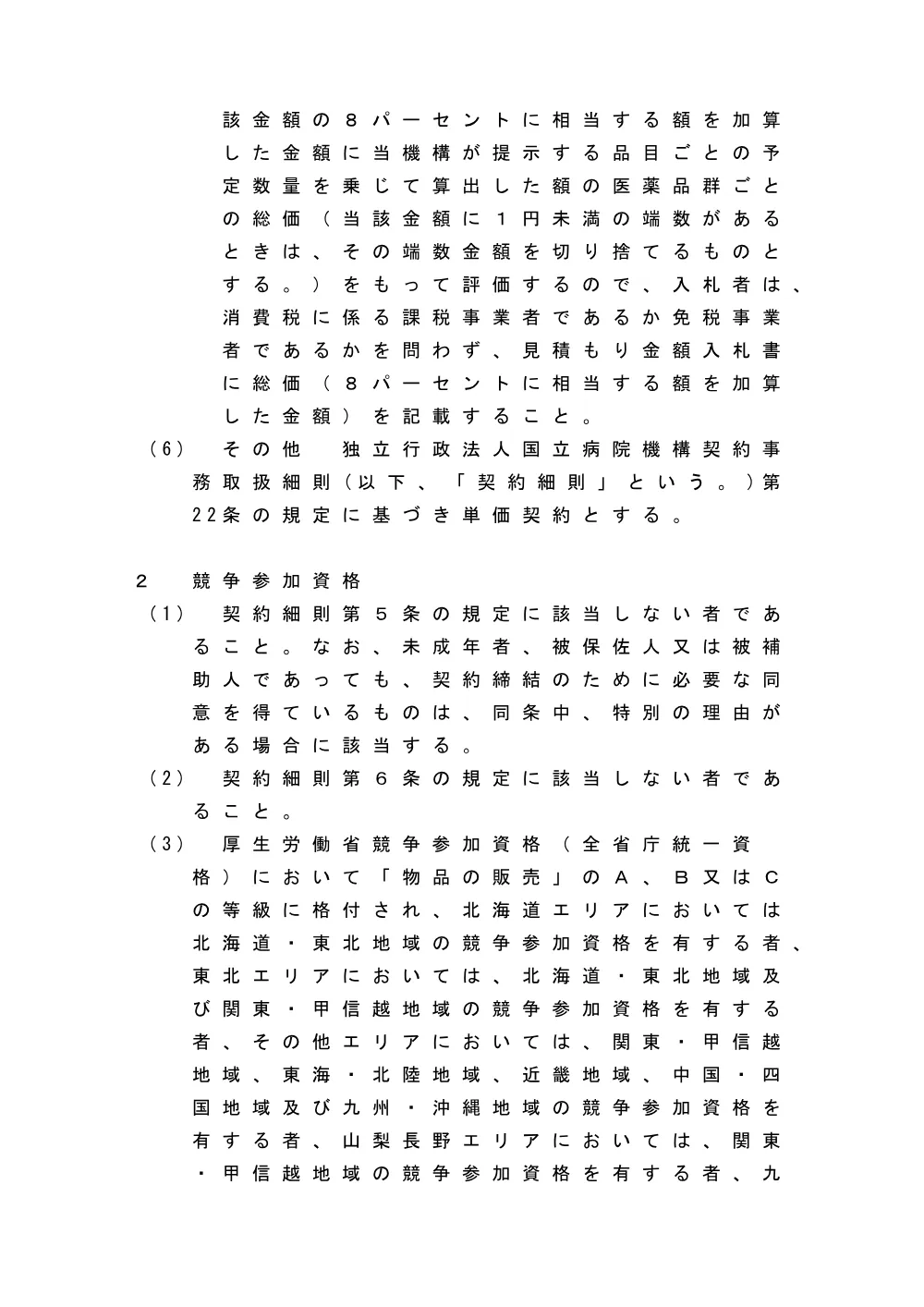 000053004.pdf 3ページ目のプレビュー