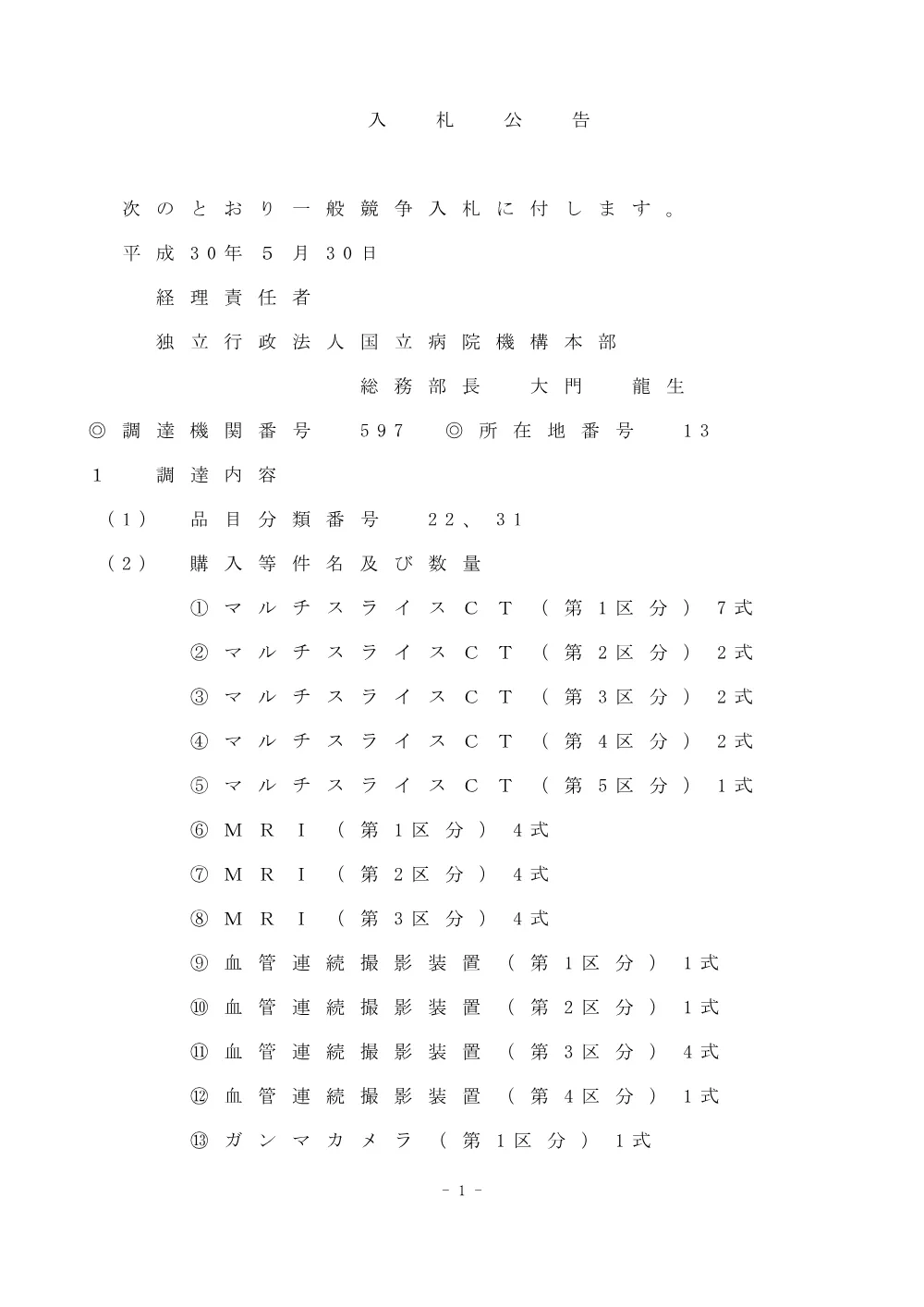 000052999.pdf 1ページ目のプレビュー