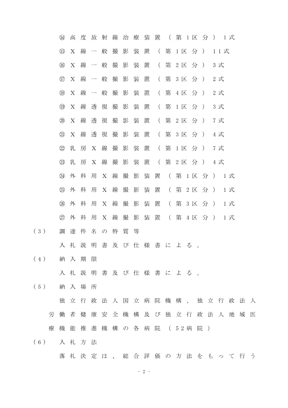 000052999.pdf 2ページ目のプレビュー