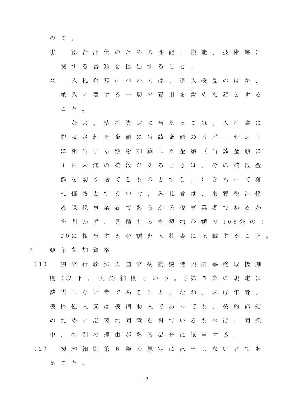 000052999.pdf 3ページ目のプレビュー