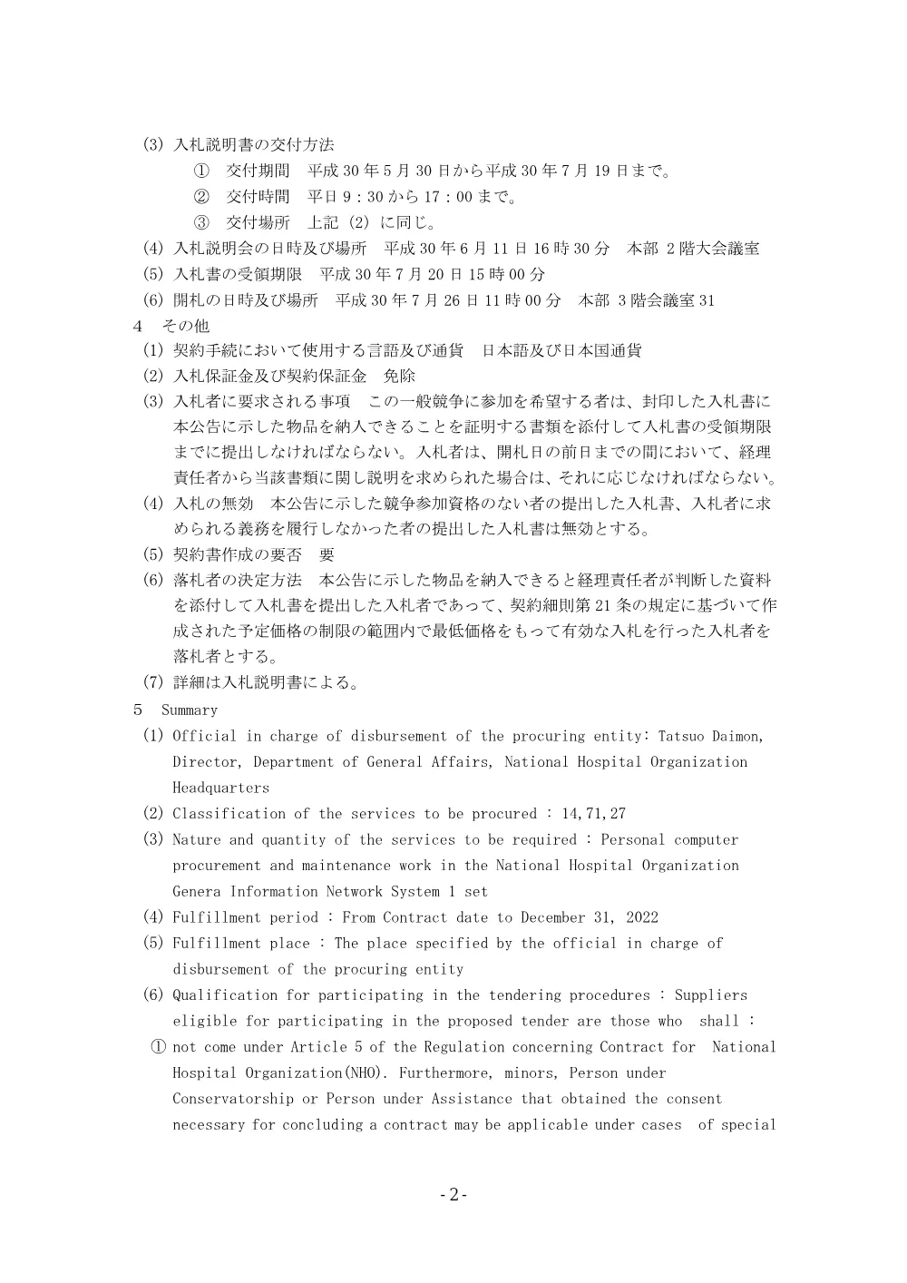 000052998.pdf 2ページ目のプレビュー