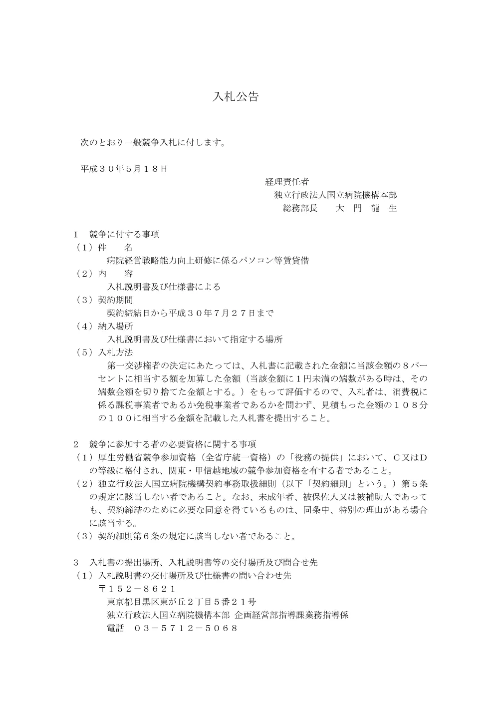 000052989.pdf 1ページ目のプレビュー