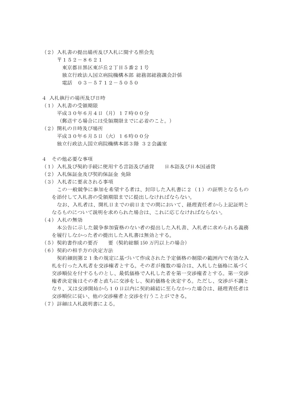 000052989.pdf 2ページ目のプレビュー