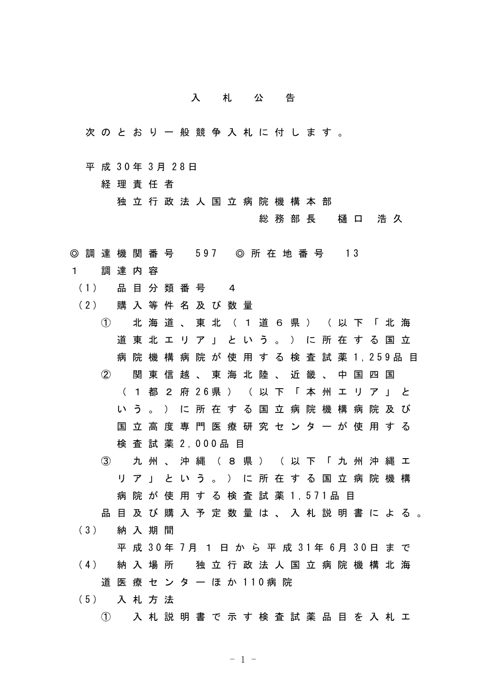000052757.pdf 1ページ目のプレビュー
