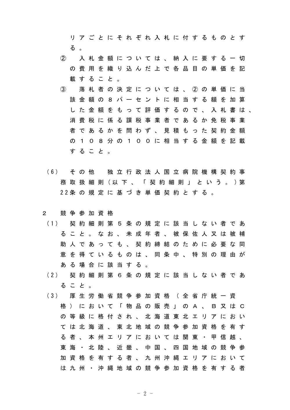 000052757.pdf 2ページ目のプレビュー