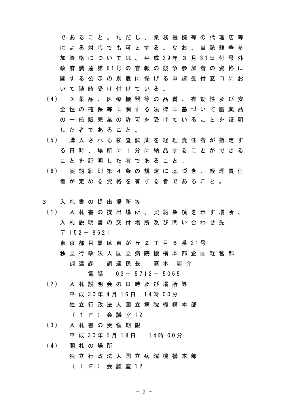000052757.pdf 3ページ目のプレビュー