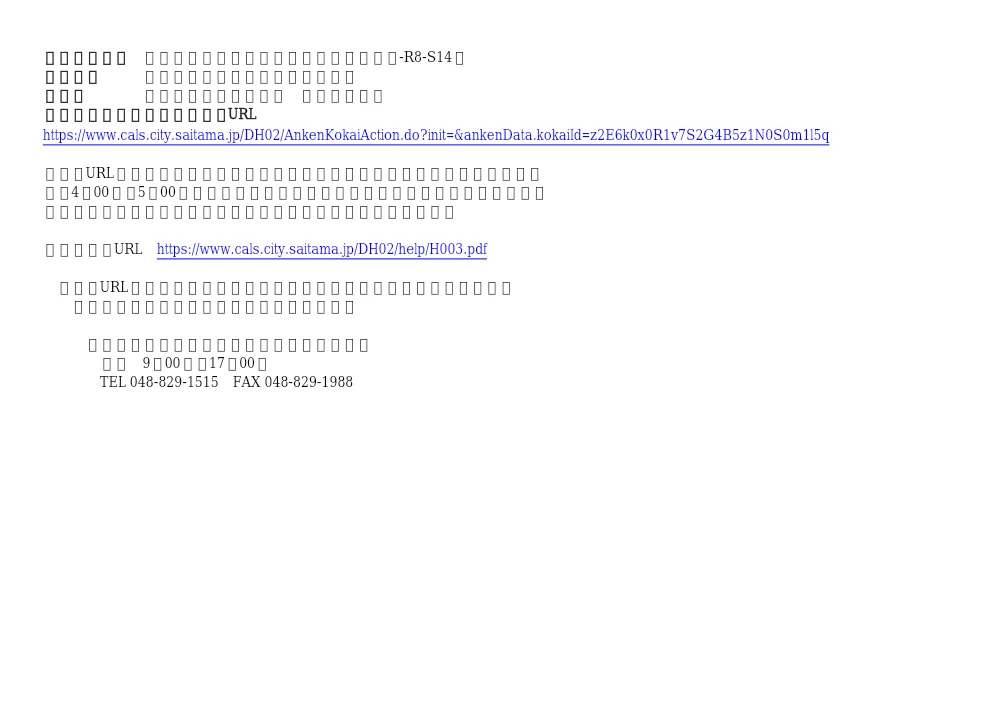 下水道マンホール蓋安全対策工事（南管-R8-S14）_発注図書公開URLファイル.pdf 1ページ目のプレビュー