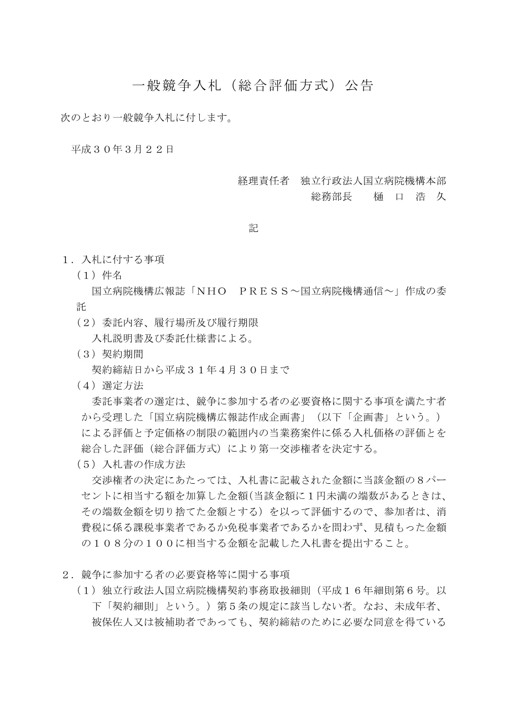 000052747.pdf 1ページ目のプレビュー