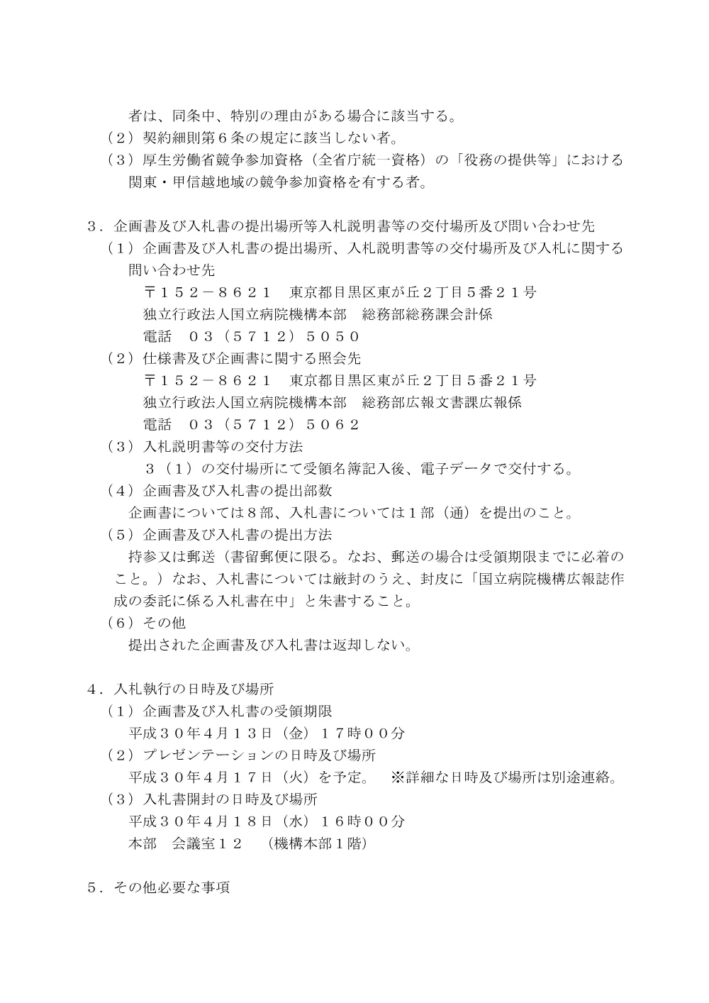 000052747.pdf 2ページ目のプレビュー