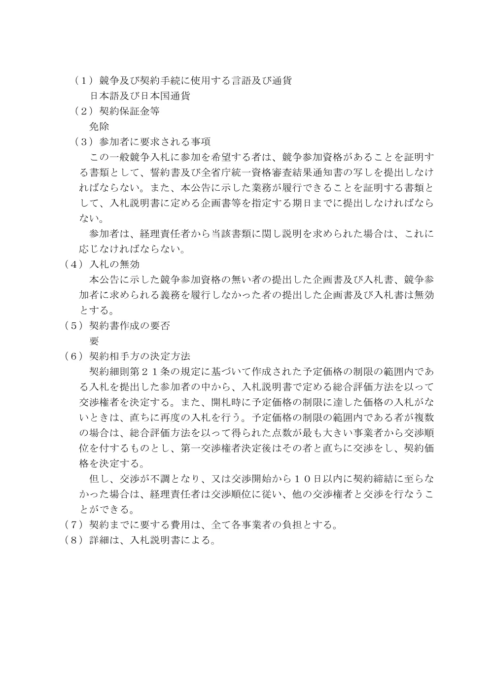 000052747.pdf 3ページ目のプレビュー