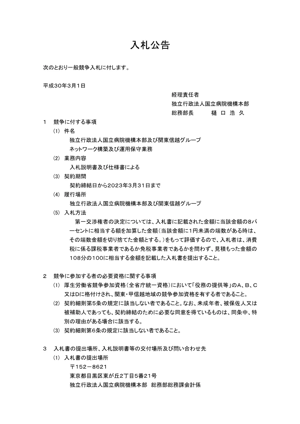 000051142.pdf 1ページ目のプレビュー