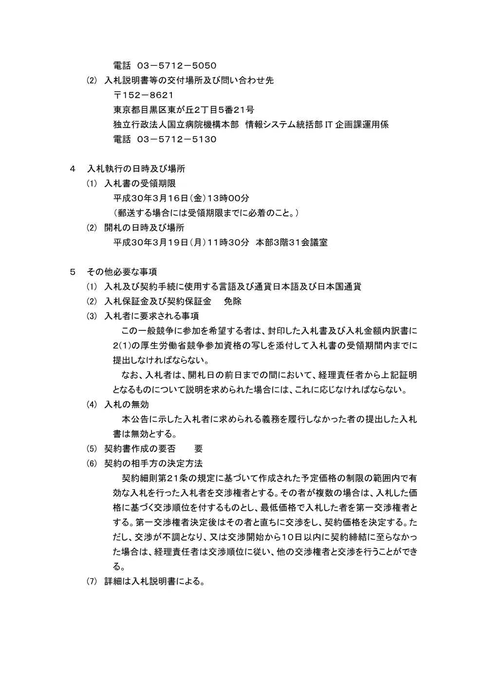 000051142.pdf 2ページ目のプレビュー