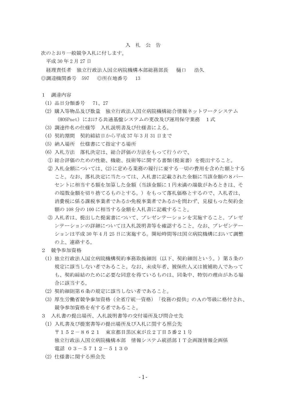 000051105.pdf 1ページ目のプレビュー