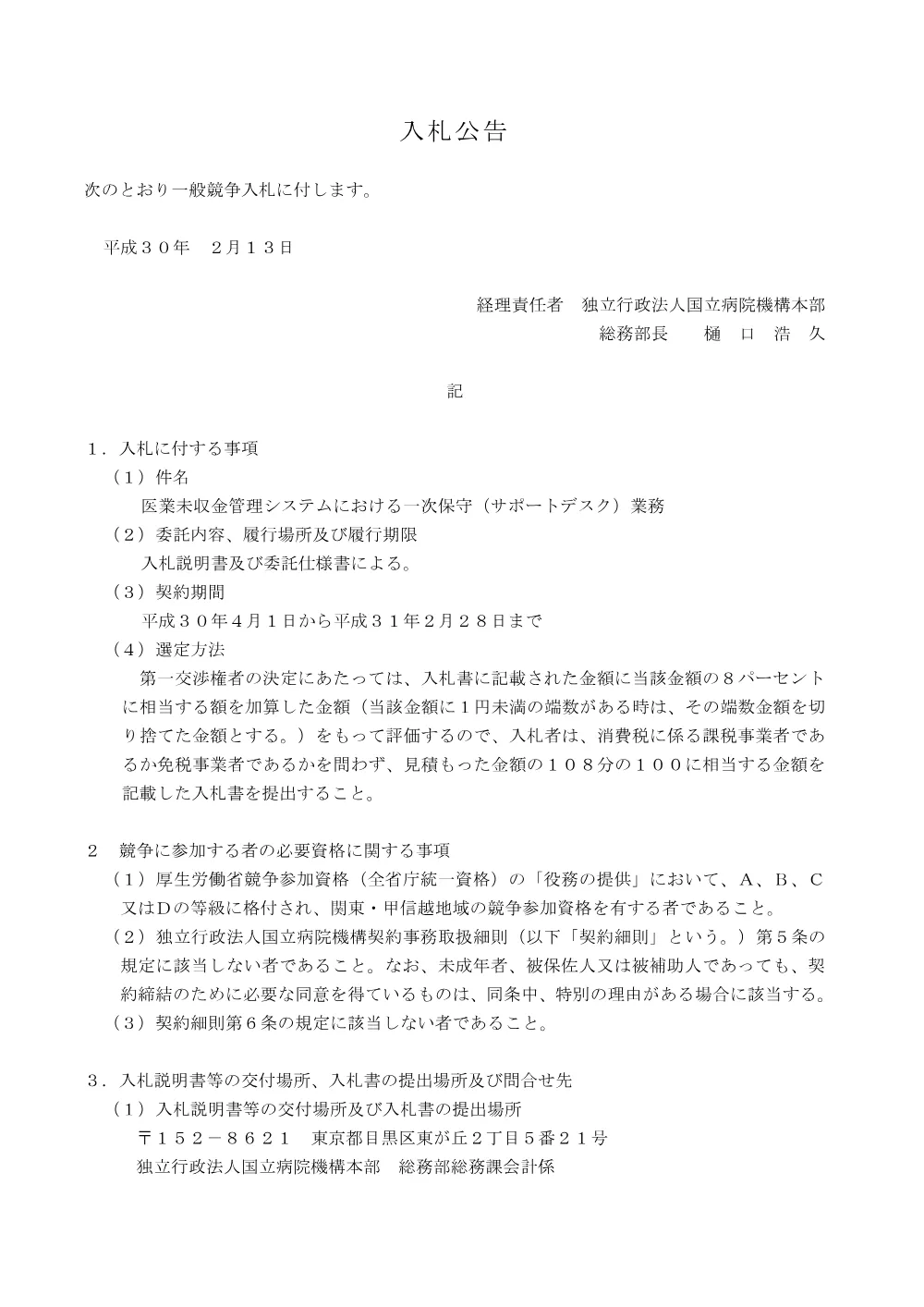 000050966.pdf 1ページ目のプレビュー