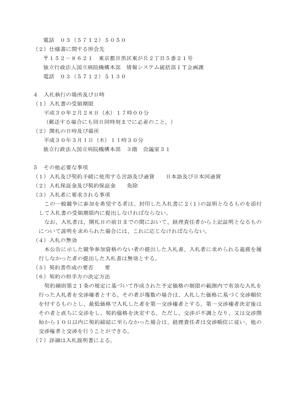 000050966.pdf 2ページ目のプレビュー