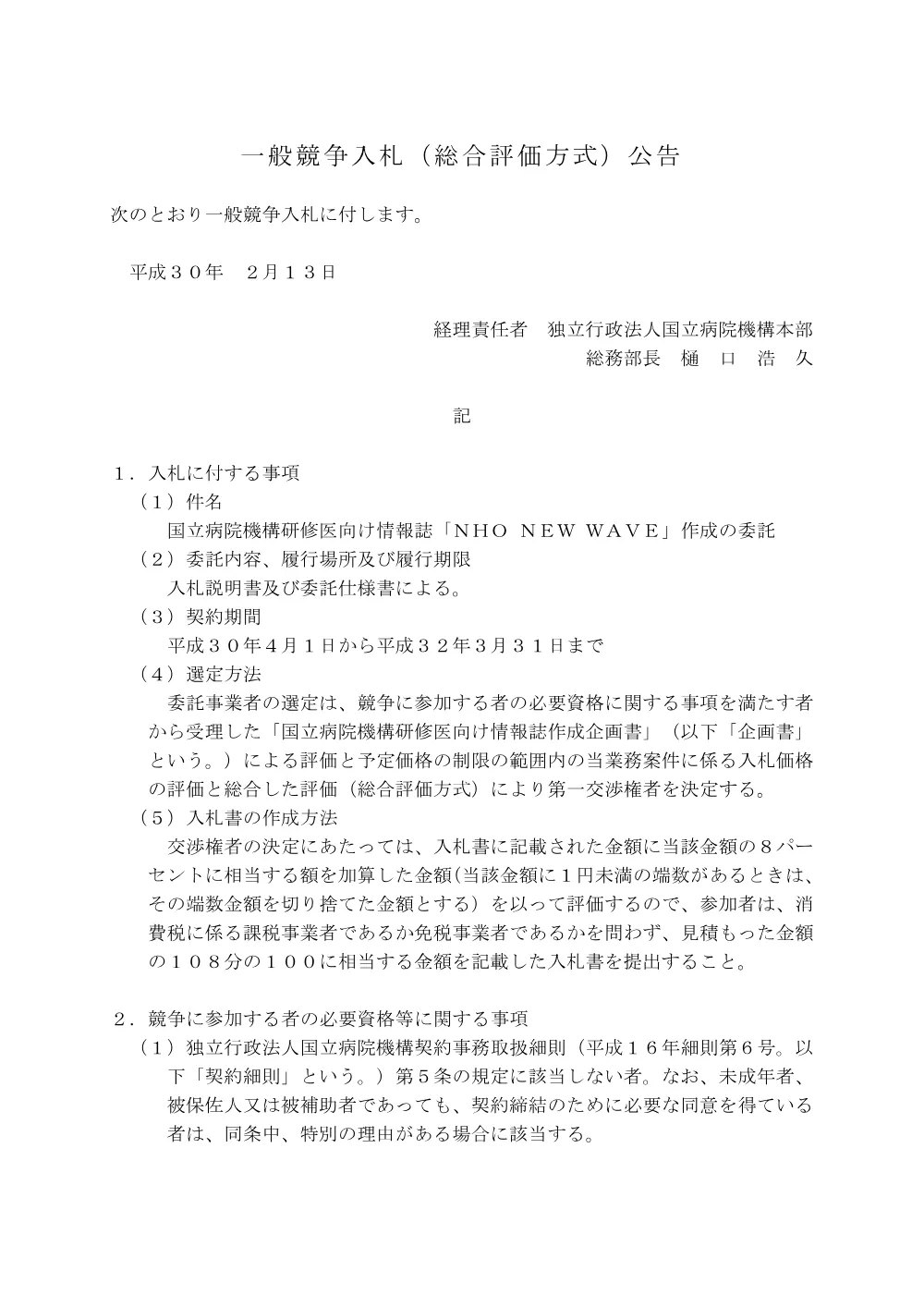 000050967.pdf 1ページ目のプレビュー
