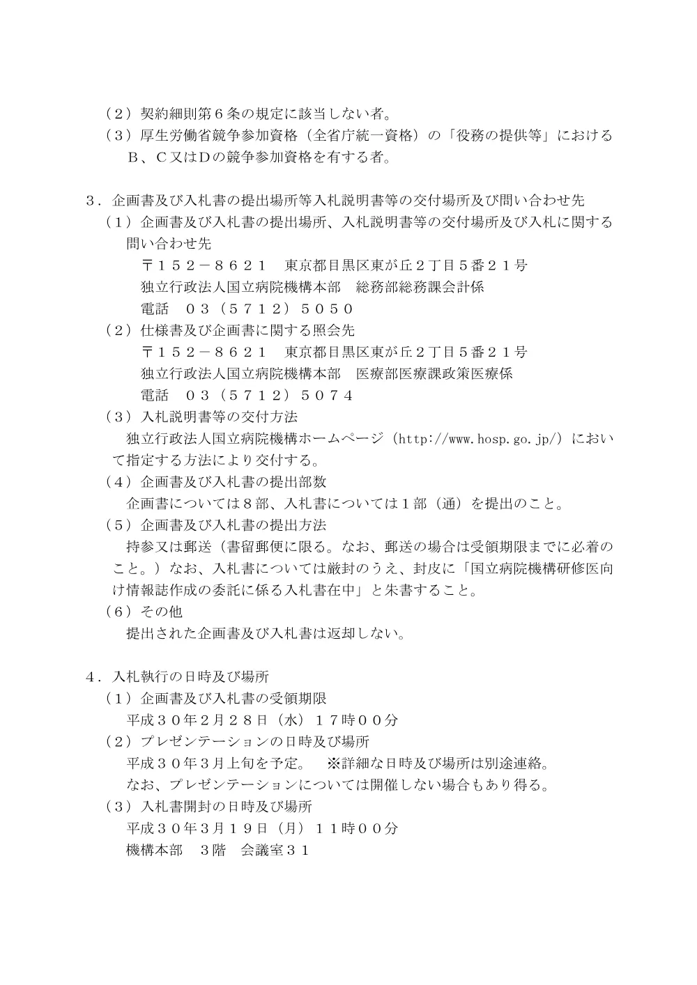 000050967.pdf 2ページ目のプレビュー