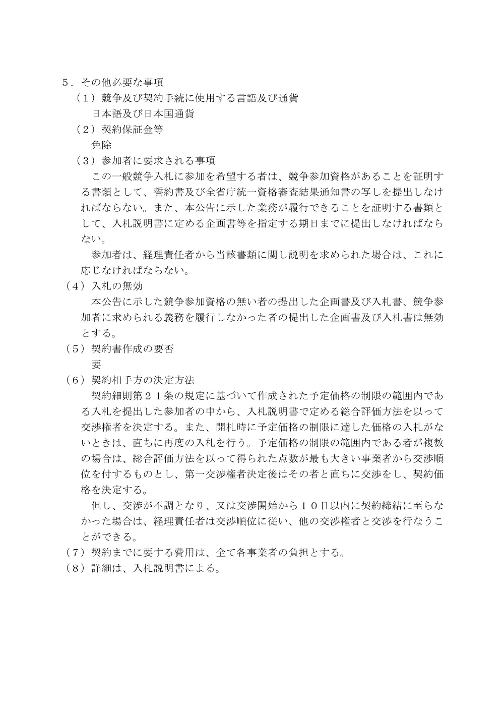 000050967.pdf 3ページ目のプレビュー