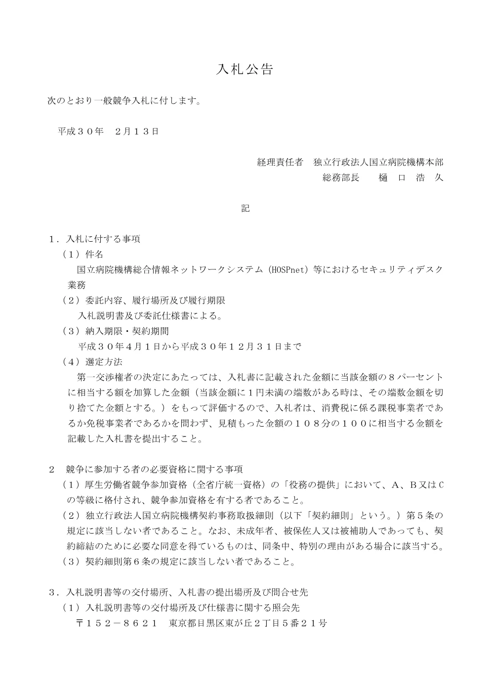 000050965.pdf 1ページ目のプレビュー