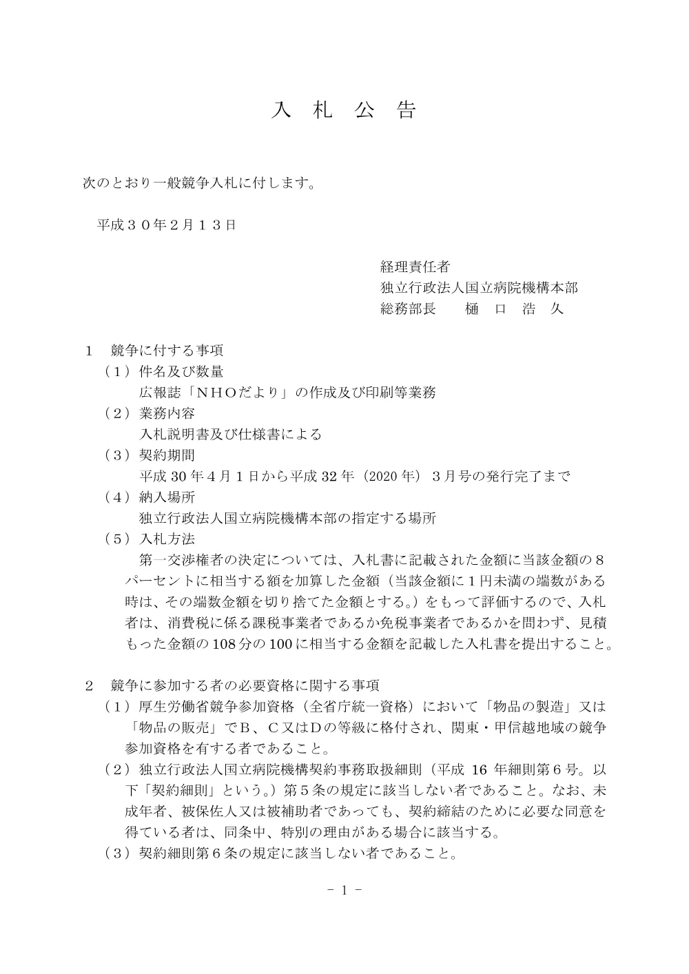 000050964.pdf 1ページ目のプレビュー