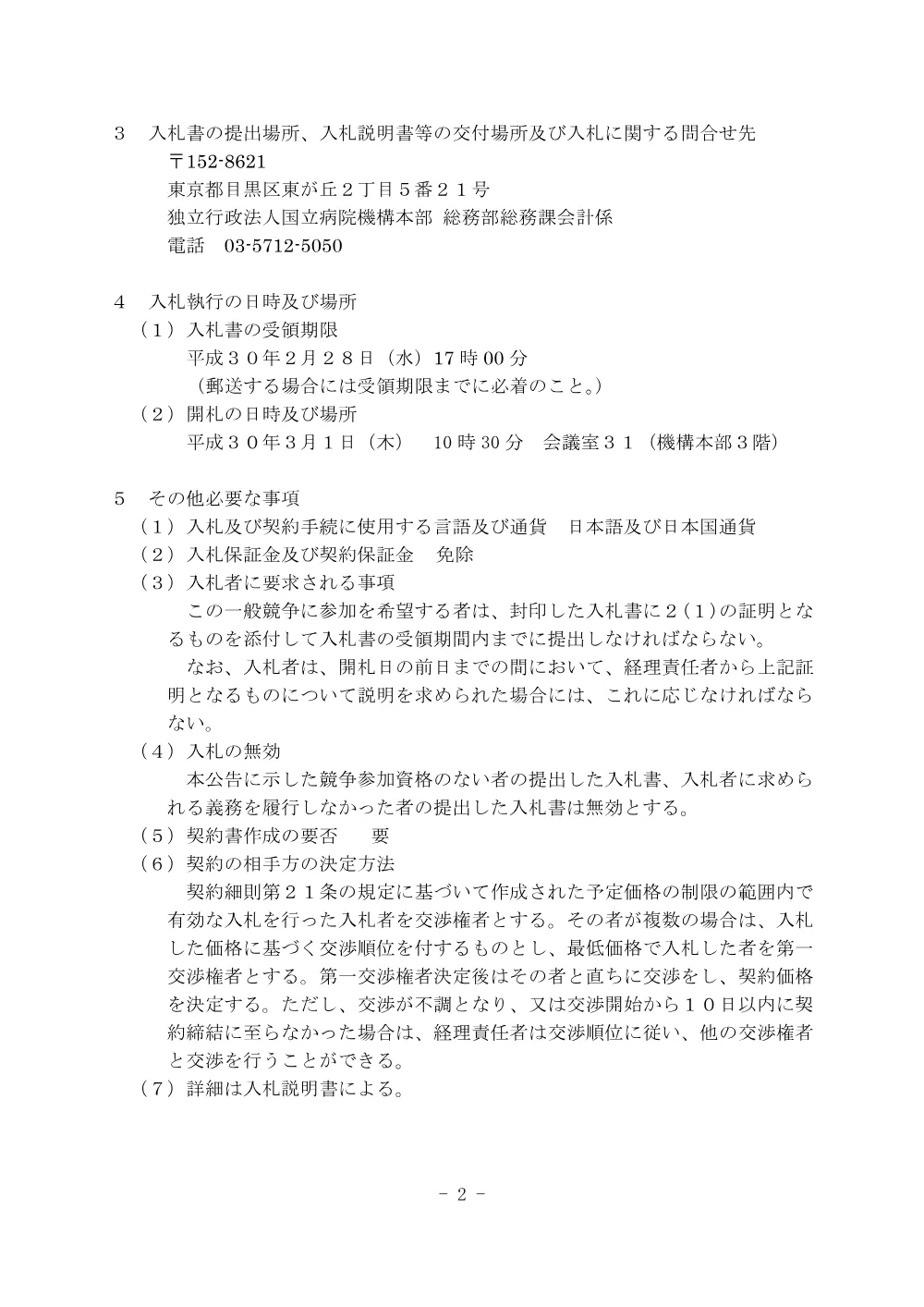 000050964.pdf 2ページ目のプレビュー