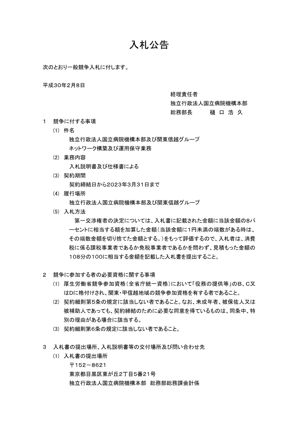 000050916.pdf 1ページ目のプレビュー