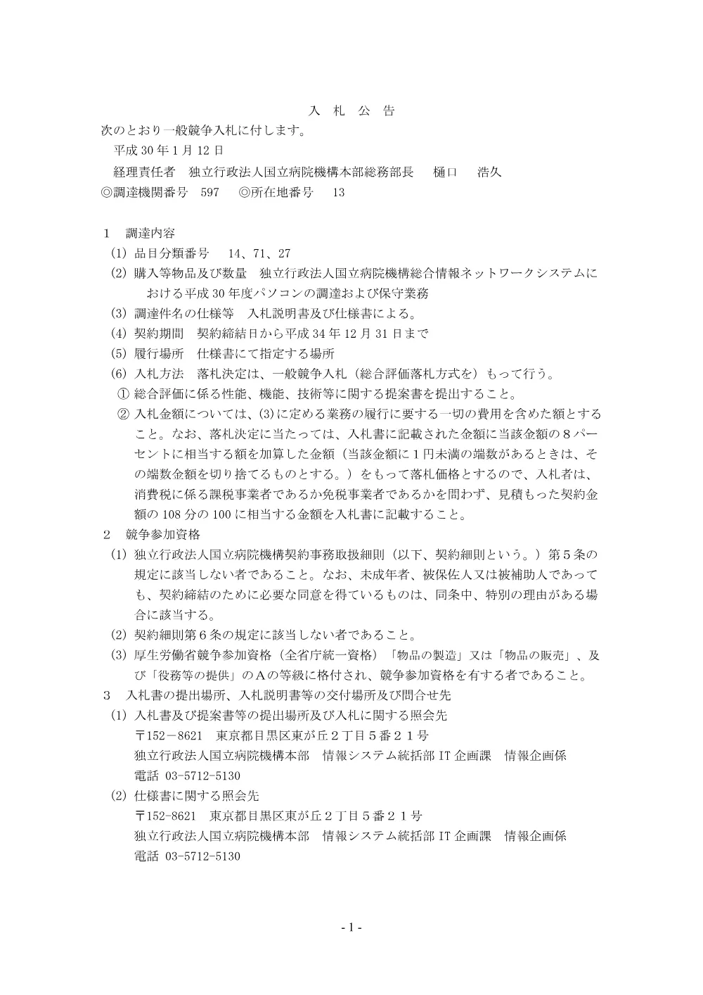 000050574.pdf 1ページ目のプレビュー