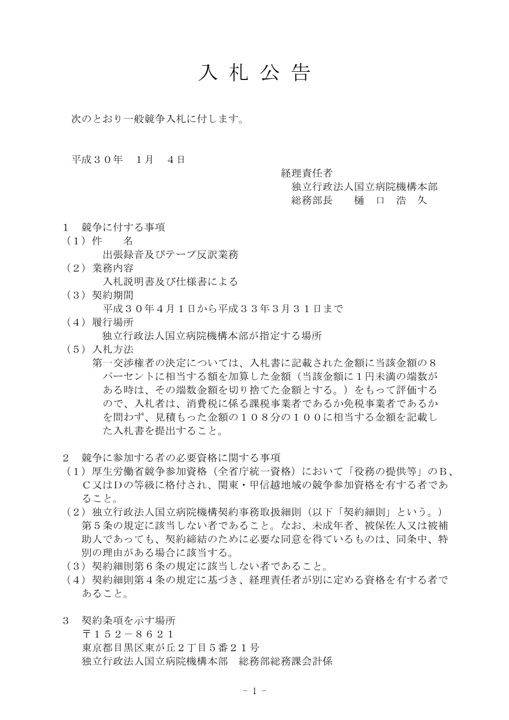 000050523.pdf 1ページ目のプレビュー