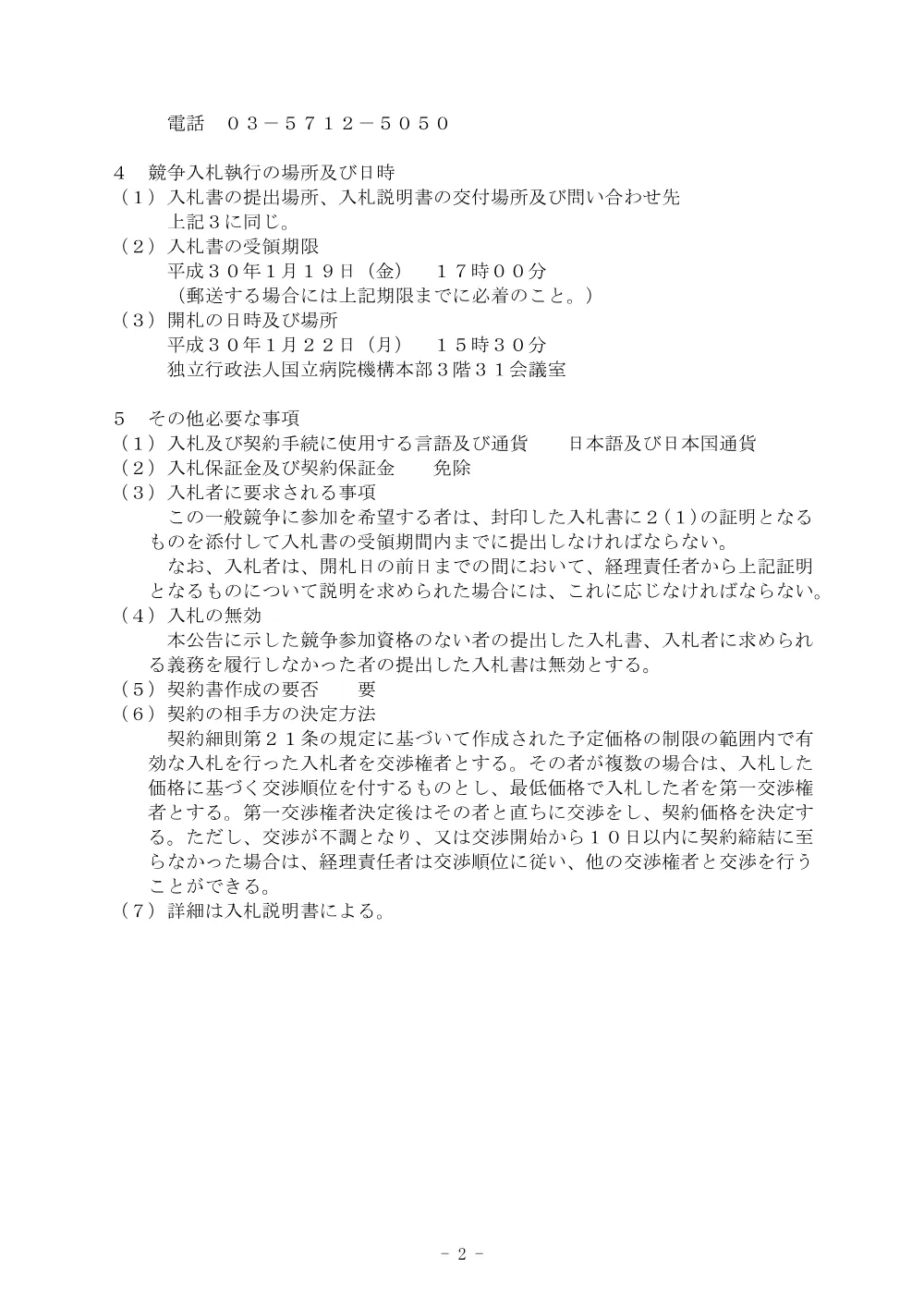 000050523.pdf 2ページ目のプレビュー