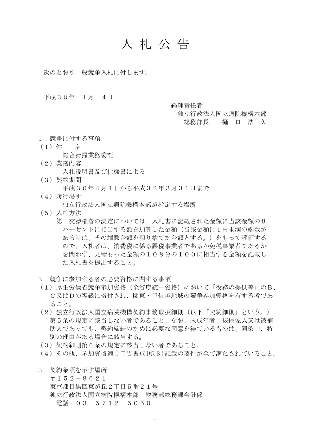 000050522.pdf 1ページ目のプレビュー