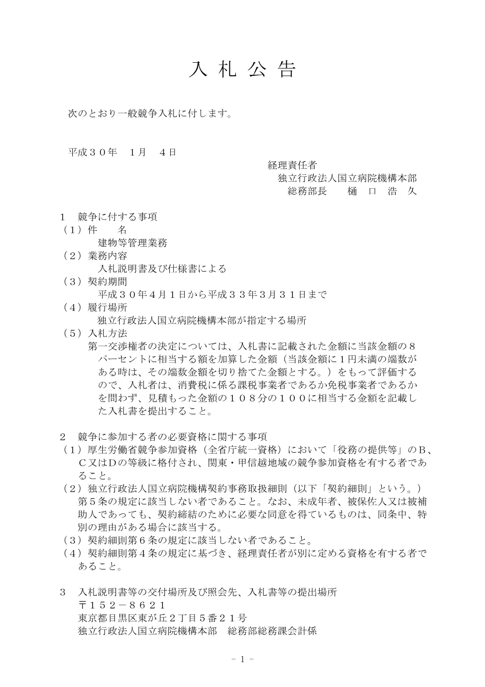 000050521.pdf 1ページ目のプレビュー