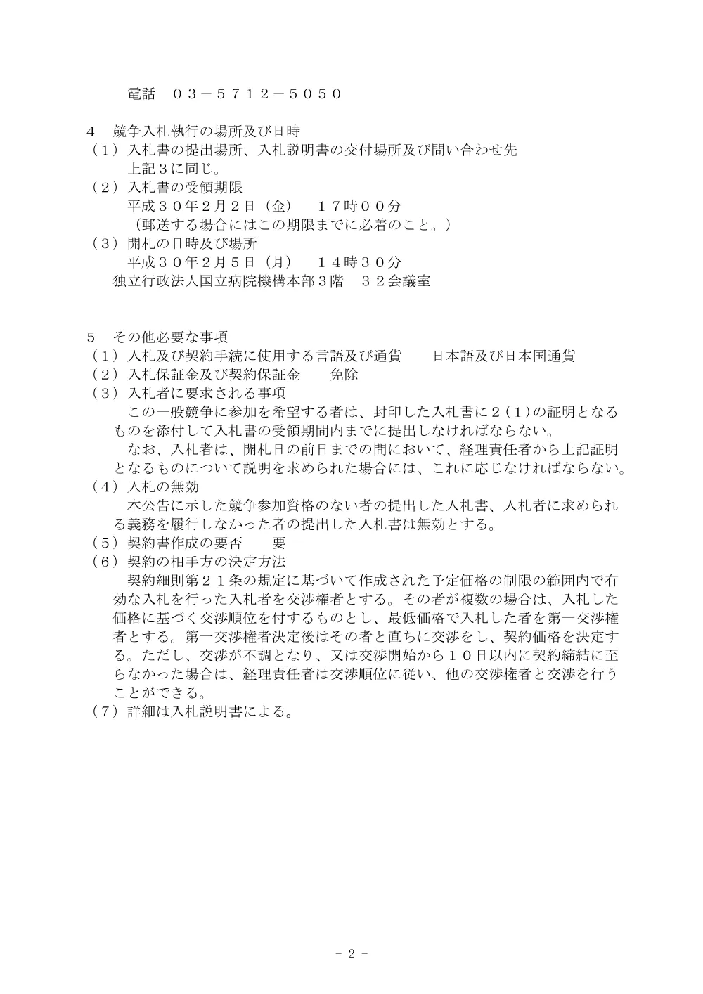 000050521.pdf 2ページ目のプレビュー