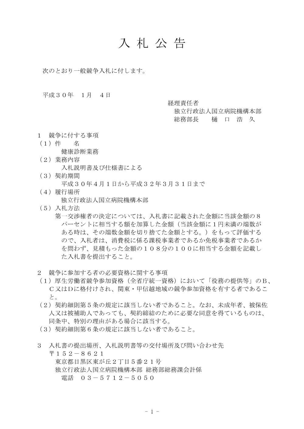 000050520.pdf 1ページ目のプレビュー